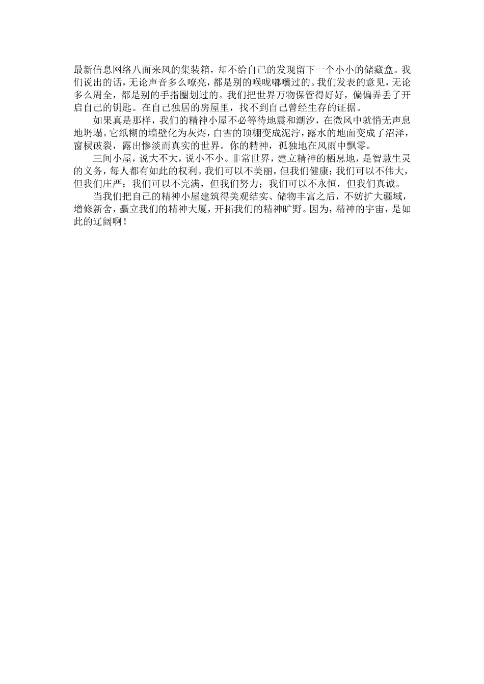 精神的三间小屋_第2页
