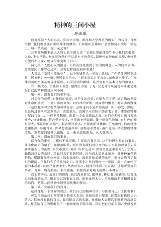 精神的三间小屋
