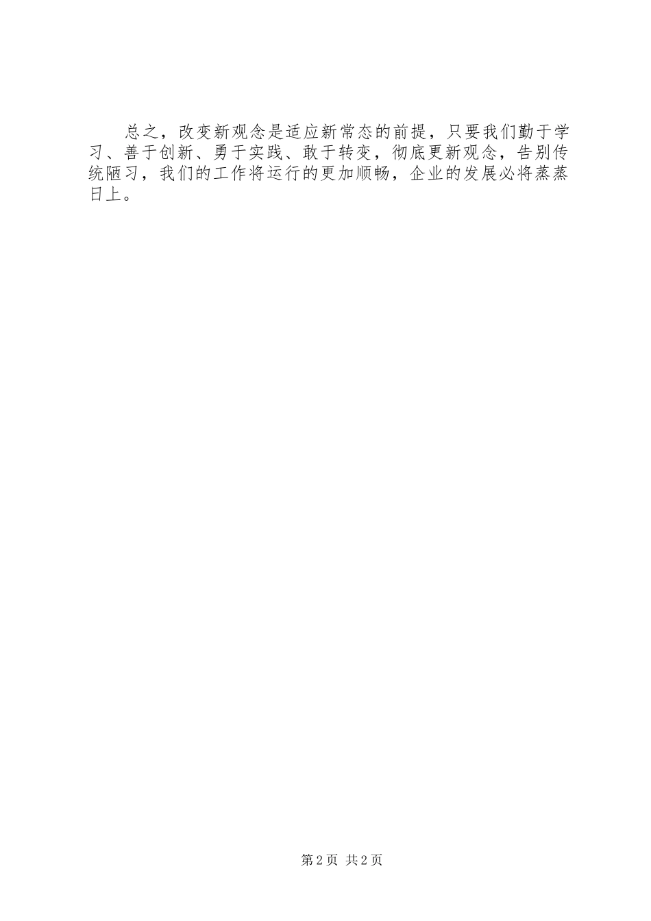 转变观念体会心得_第2页