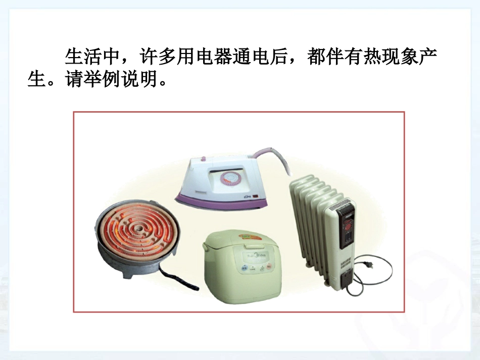 焦耳定律 (2)_第2页