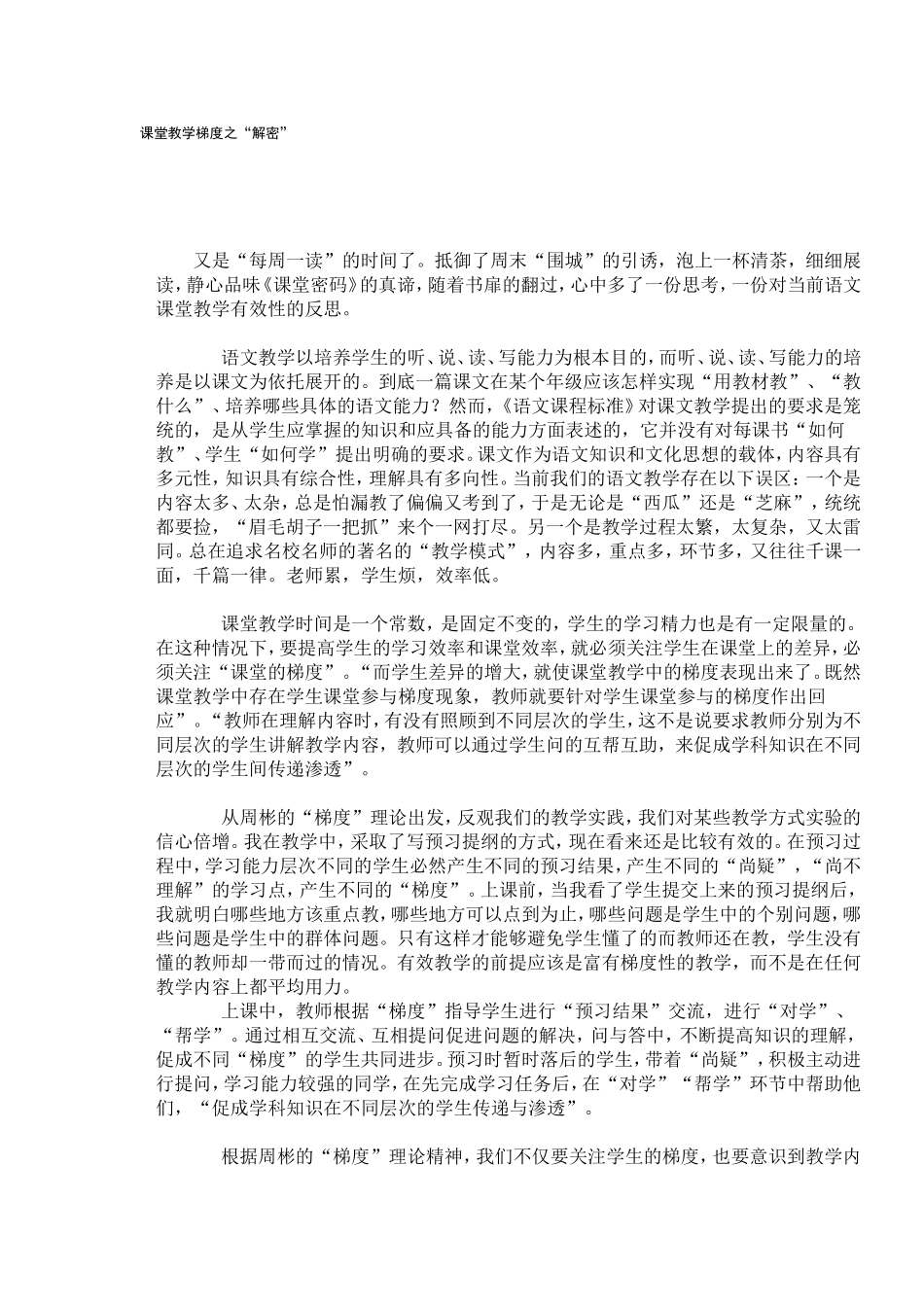 课堂教学梯度之_第1页