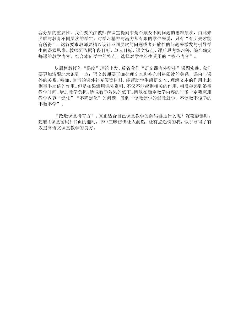 课堂教学梯度之_第2页