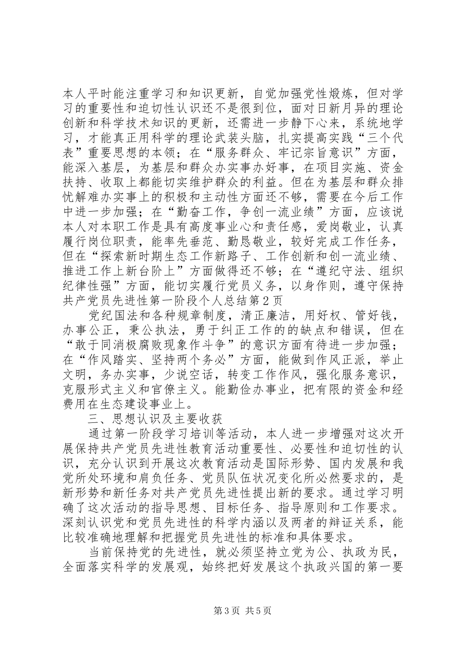 保持共产党员先进性第一阶段个人总结 _第3页