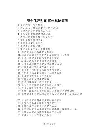 安全生产月的宣传标语集锦