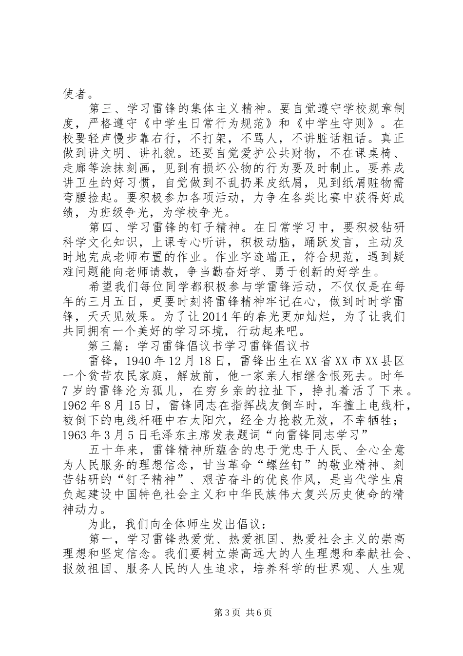 20XX年学习雷锋倡议书_第3页