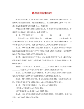 赠与合同范本2024 
