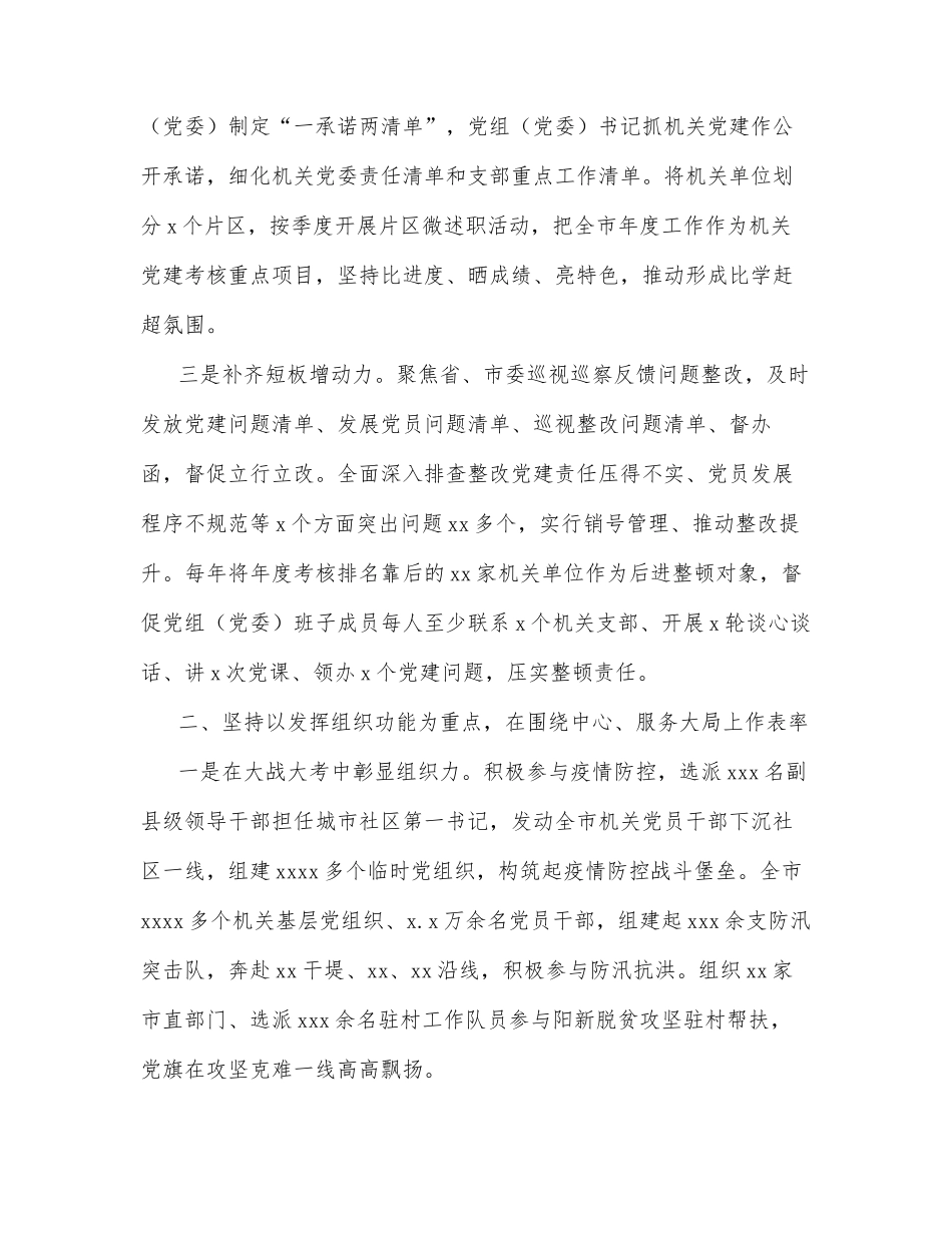 机关党建工作主题经验交流材料：做好“三个表率”推动机关党建高质量发展_第2页