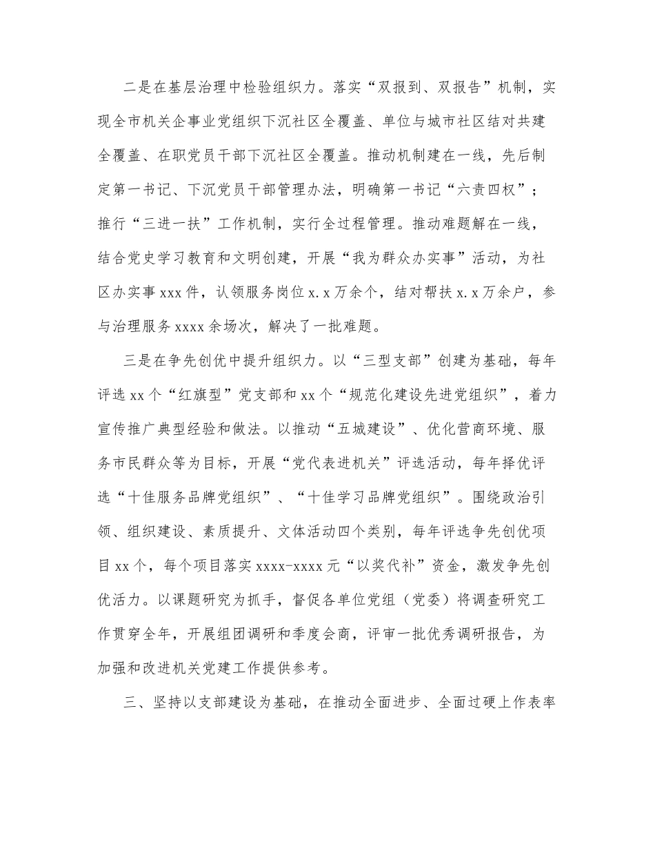 机关党建工作主题经验交流材料：做好“三个表率”推动机关党建高质量发展_第3页