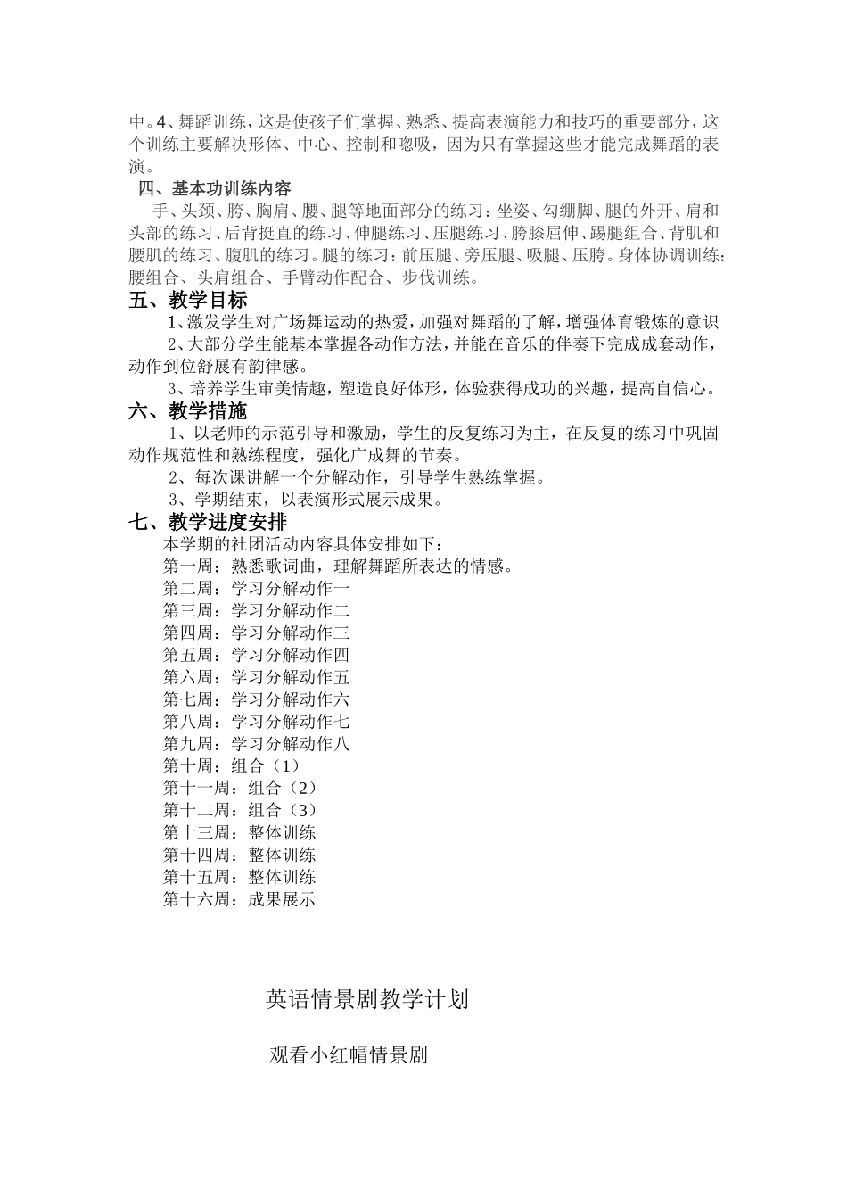 情景剧计划备课_第2页