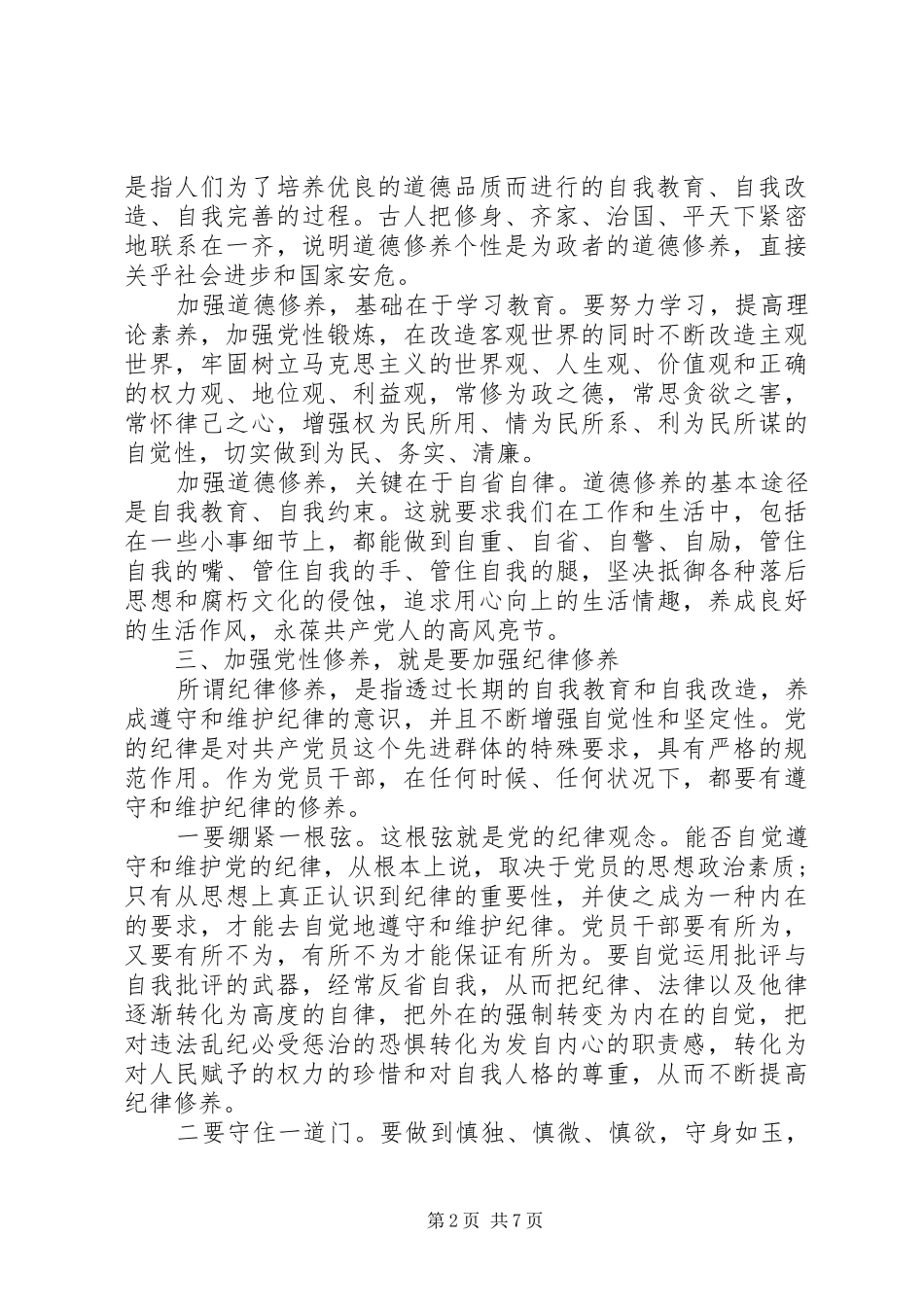 20XX年党员党性分析工作总结_第2页