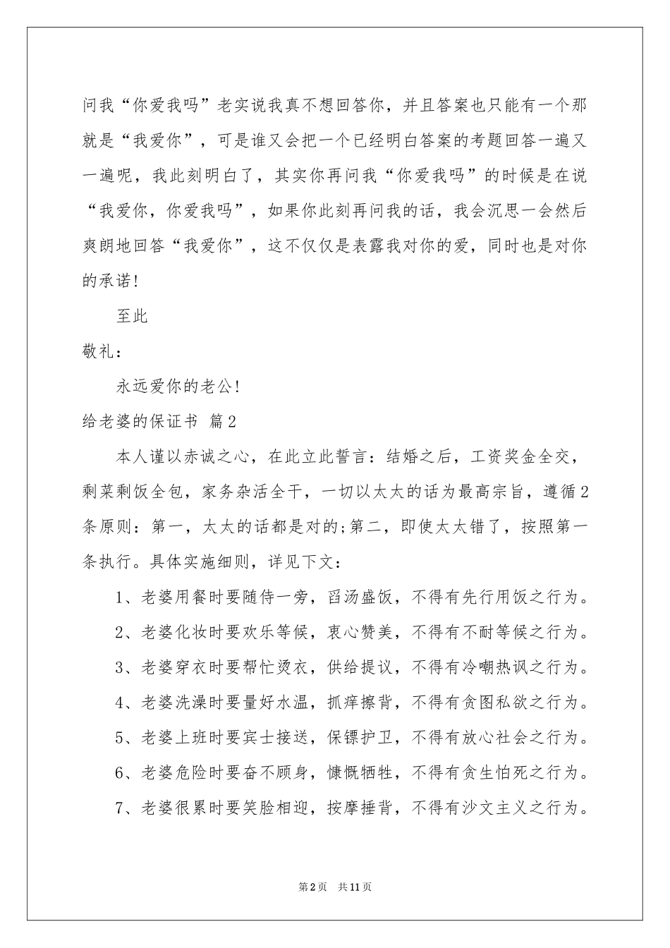 关于给老婆的保证书范本汇总八篇_第2页