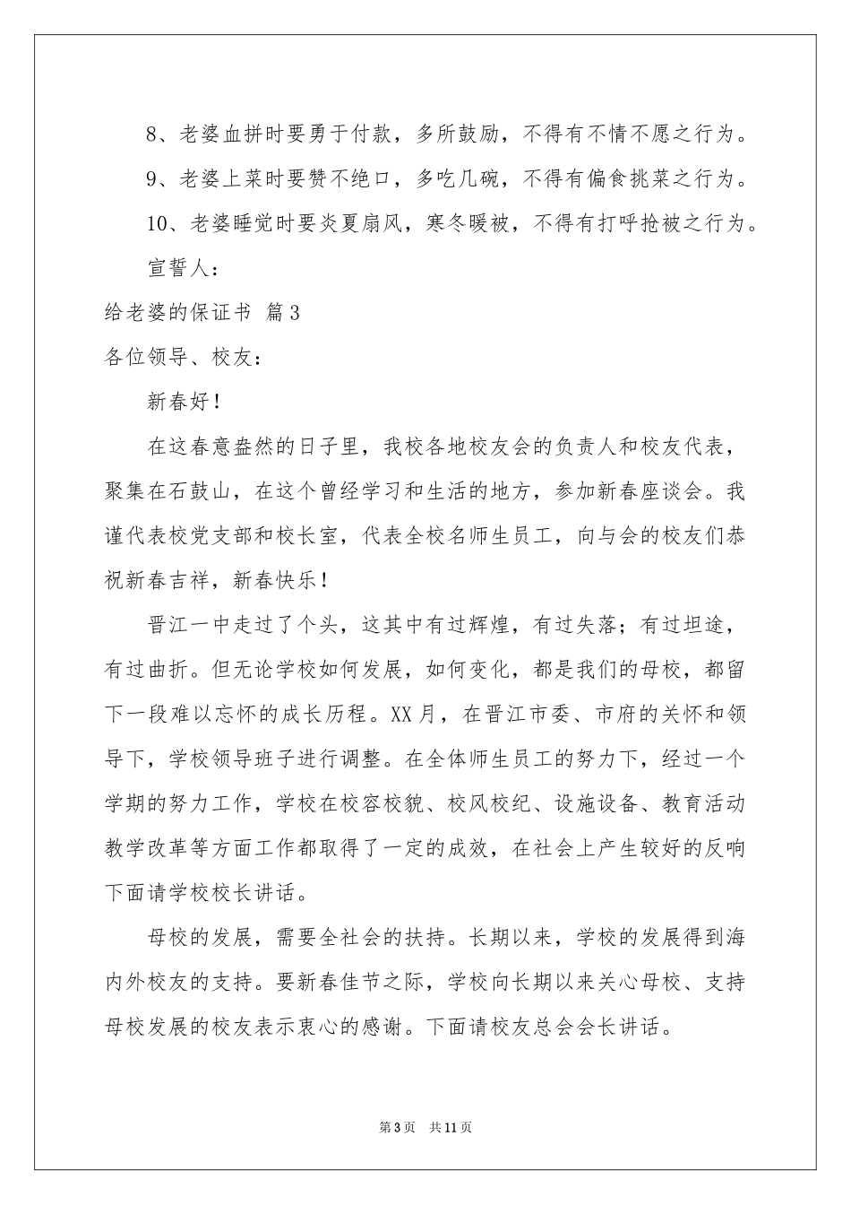 关于给老婆的保证书范本汇总八篇_第3页