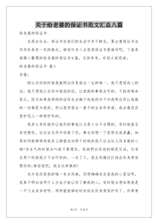 关于给老婆的保证书范本汇总八篇