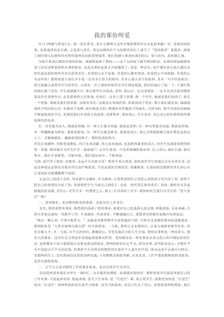 我的那份师爱