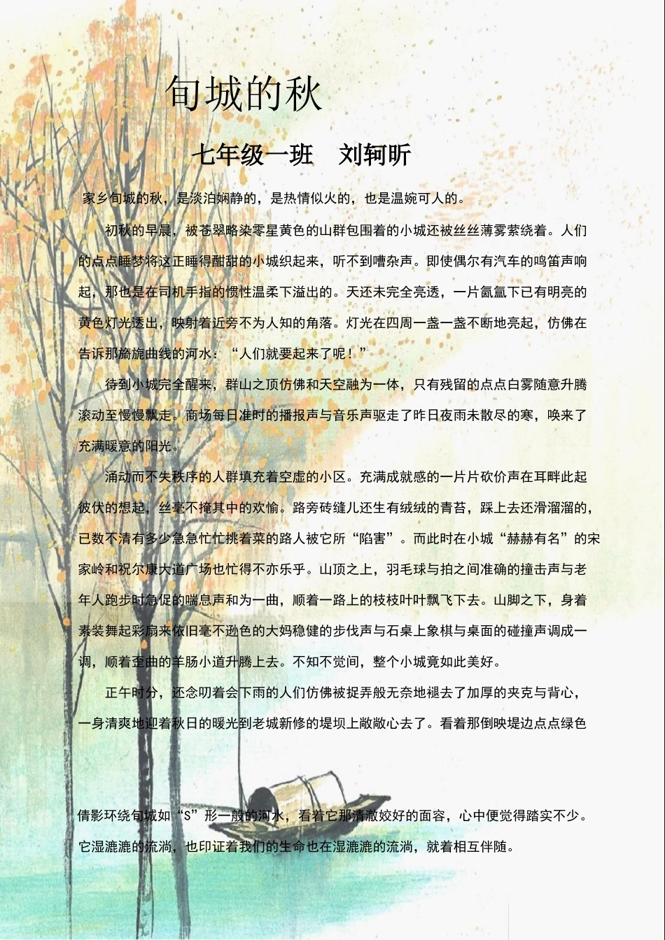 旬城的秋刘珂昕_第1页