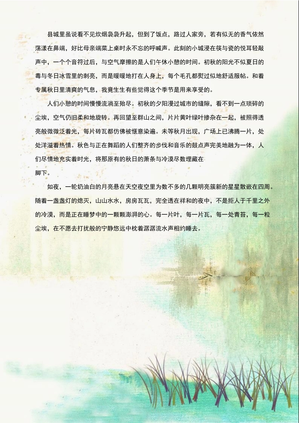 旬城的秋刘珂昕_第2页