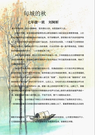 旬城的秋刘珂昕