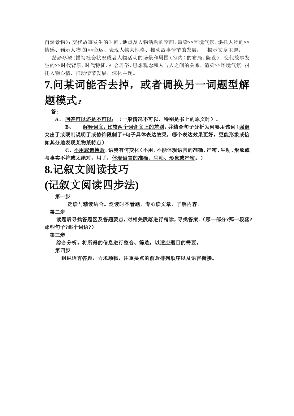 记叙文答题技巧_第3页