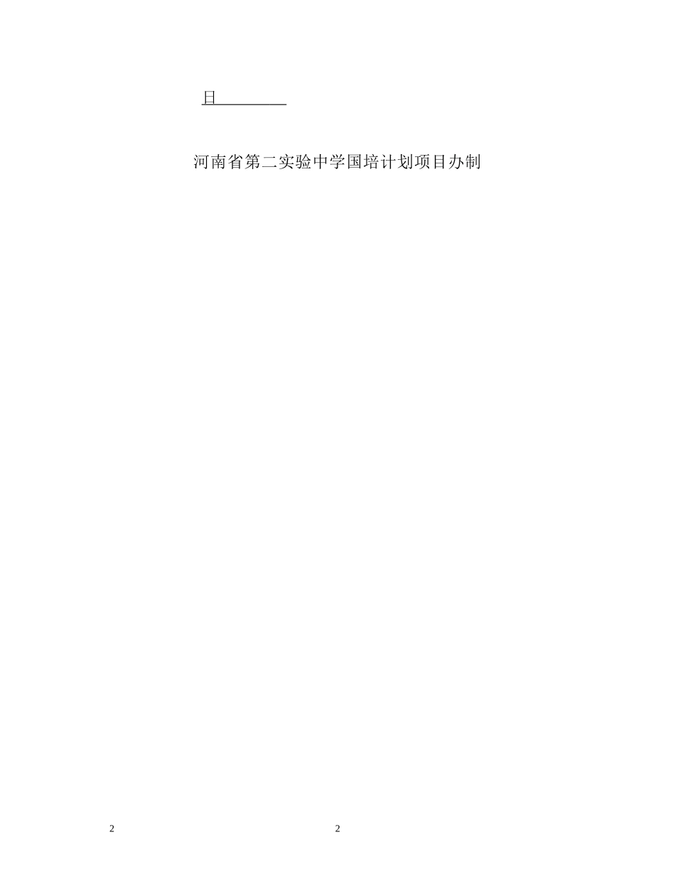 课题申报王宁_第2页