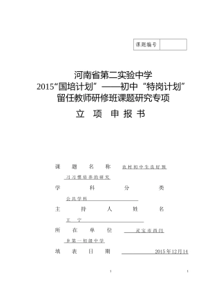 课题申报王宁