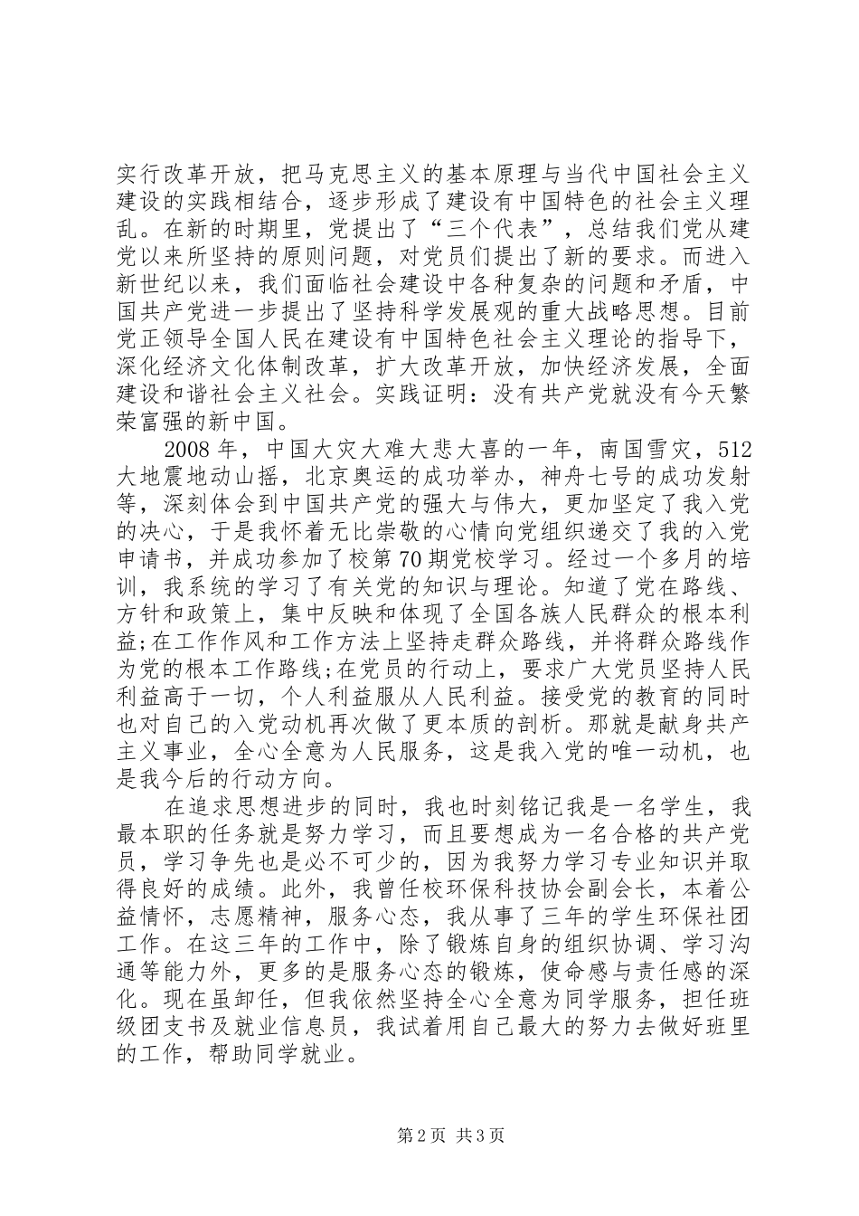 20XX年个人年终总结(各行业通用) _第2页