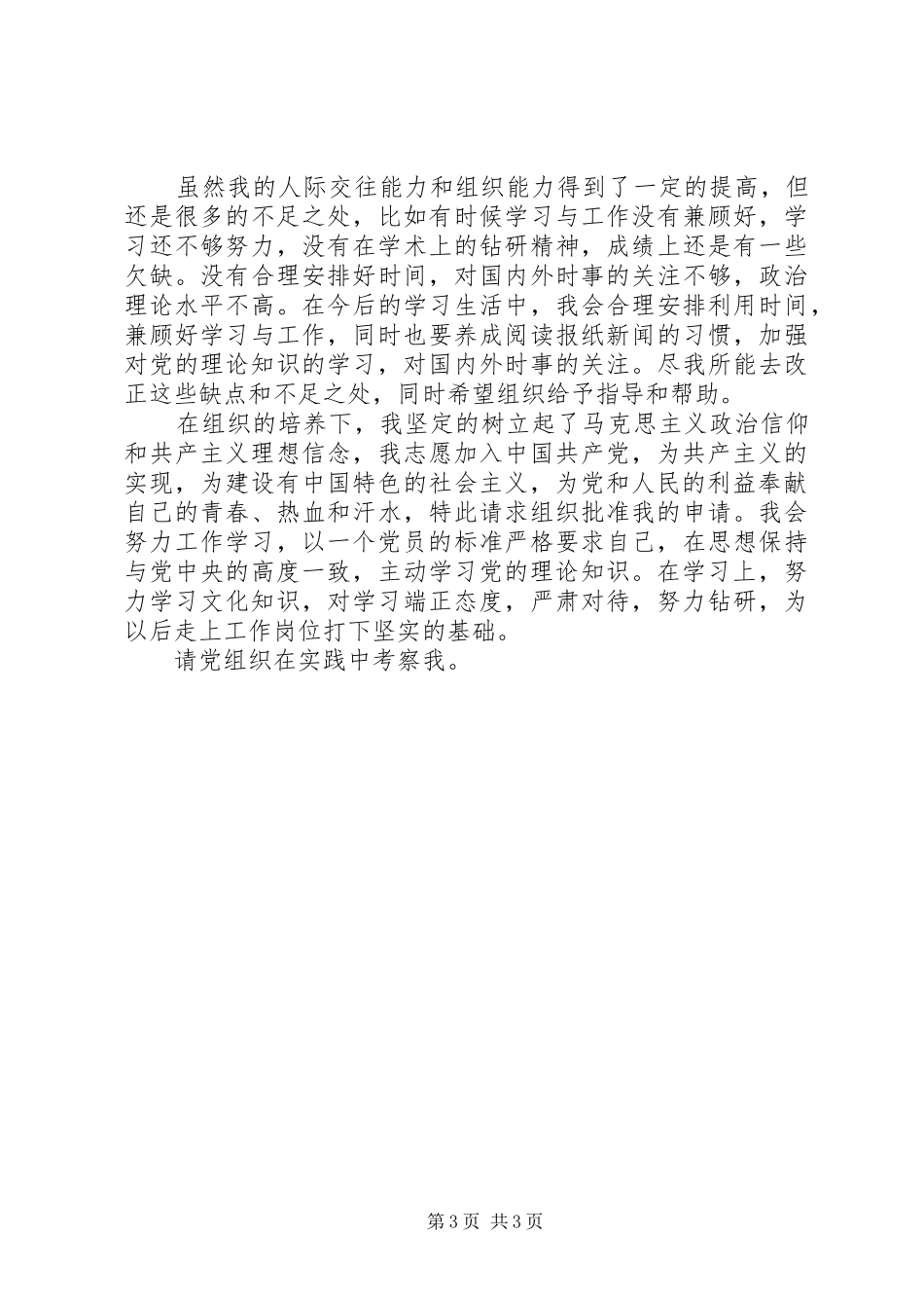 20XX年个人年终总结(各行业通用) _第3页