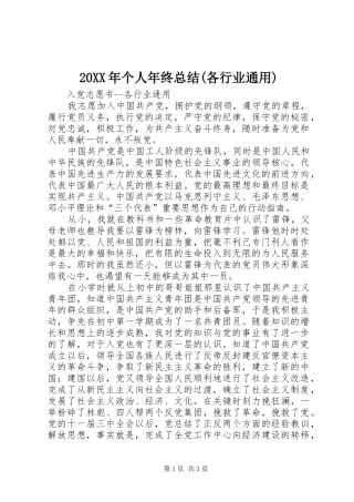 20XX年个人年终总结(各行业通用) 