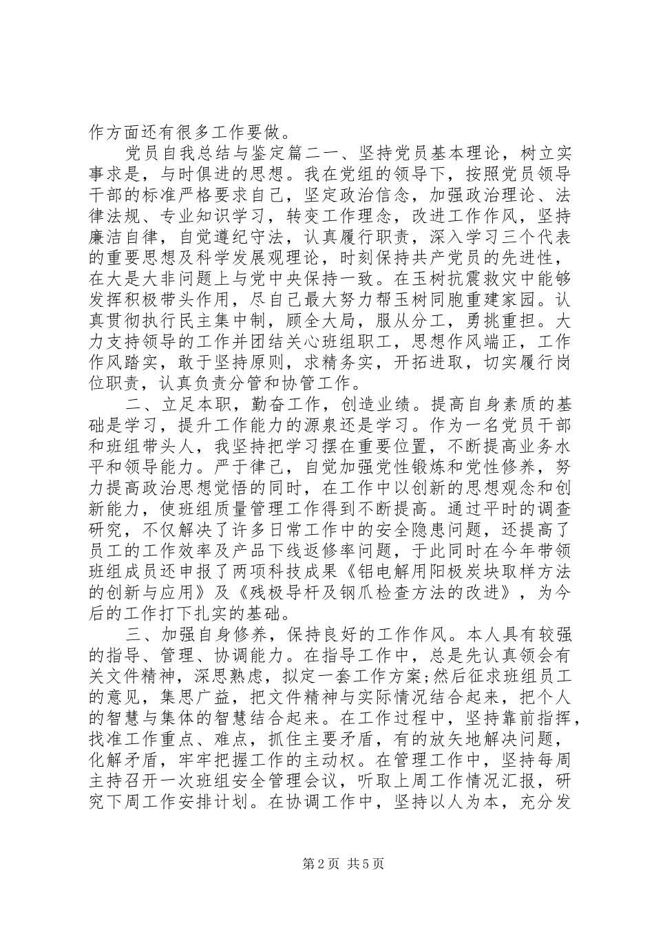 20XX年党员自我总结与鉴定_第2页