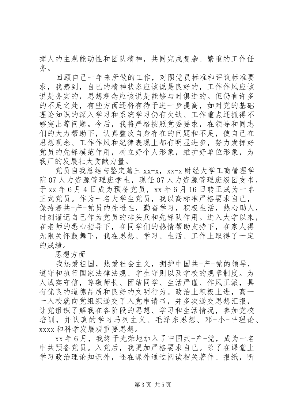 20XX年党员自我总结与鉴定_第3页