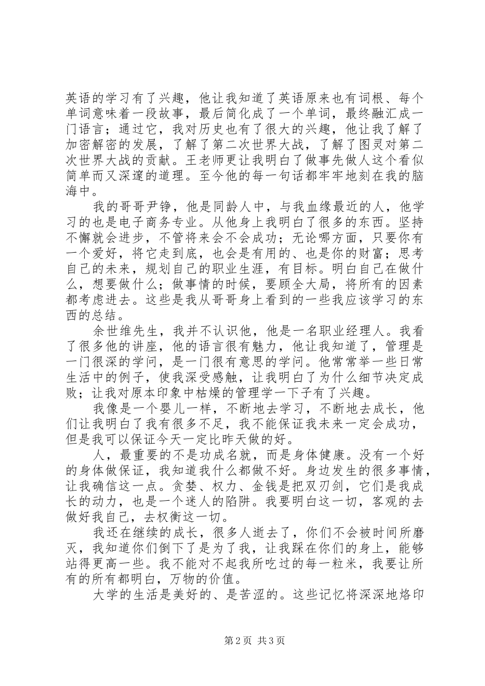 20XX年大学四年个人总结 _第2页