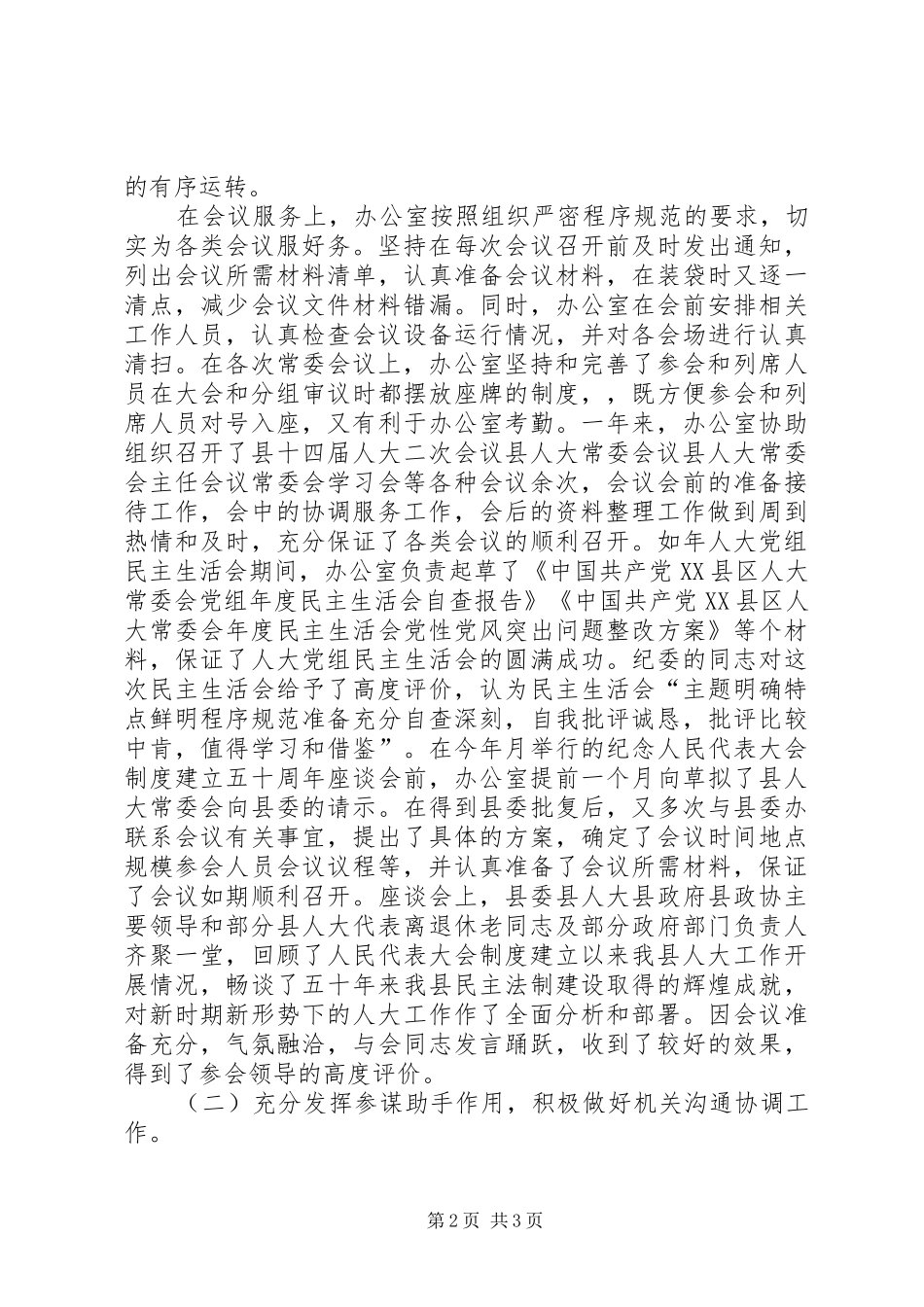 20XX年人大常委会办公室年度工作总结及工作打算_第2页