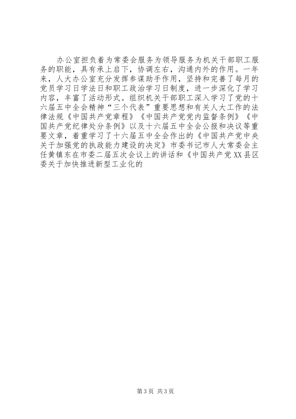 20XX年人大常委会办公室年度工作总结及工作打算_第3页