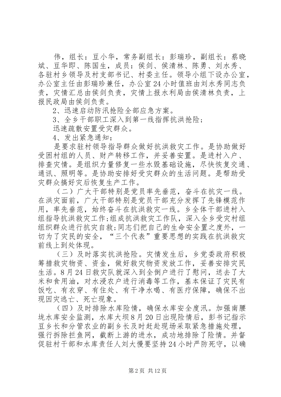 20XX年抗洪救灾工作总结感想【多篇】_第2页