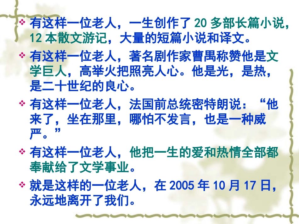 给家乡孩子的信_第1页