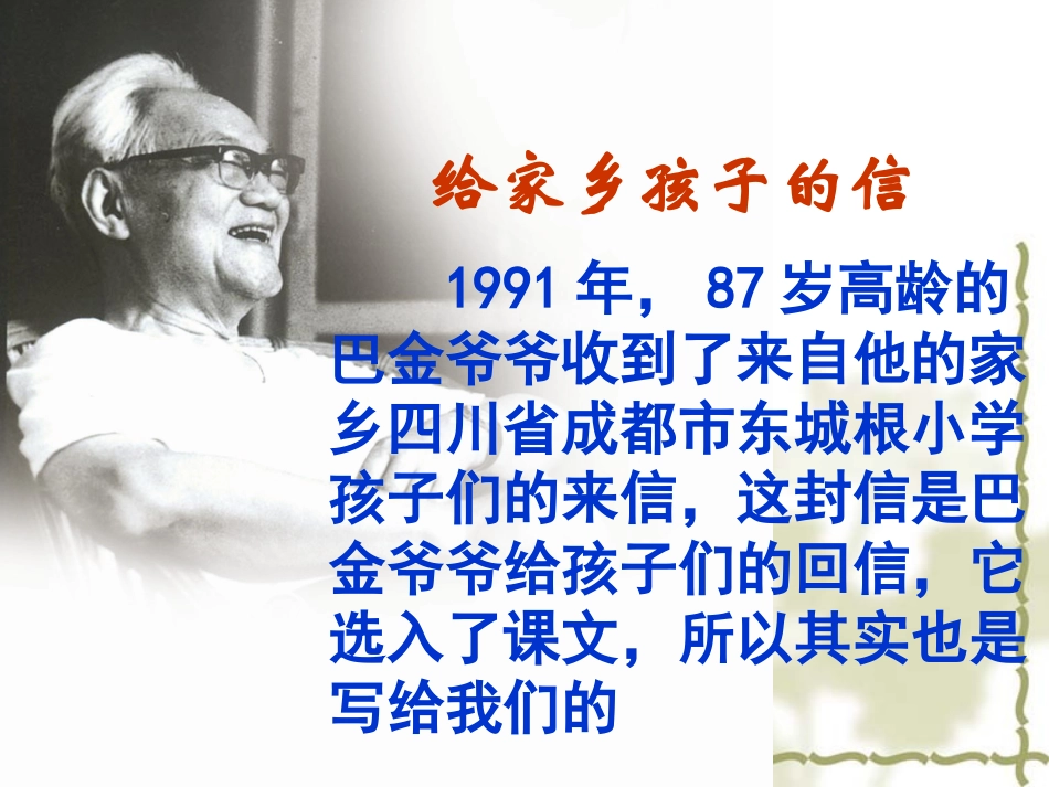 给家乡孩子的信_第3页