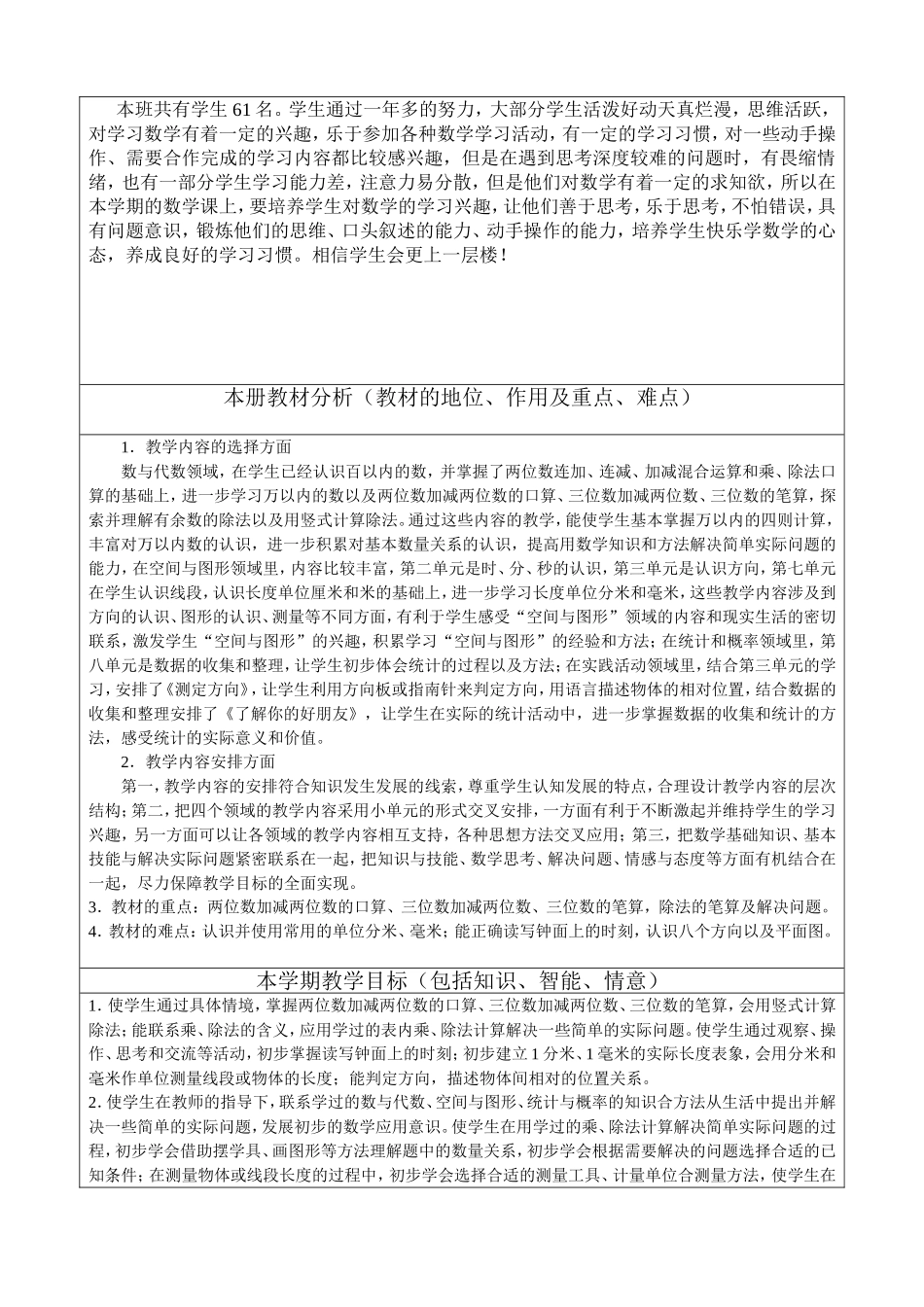 彭慧二下数计划_第2页
