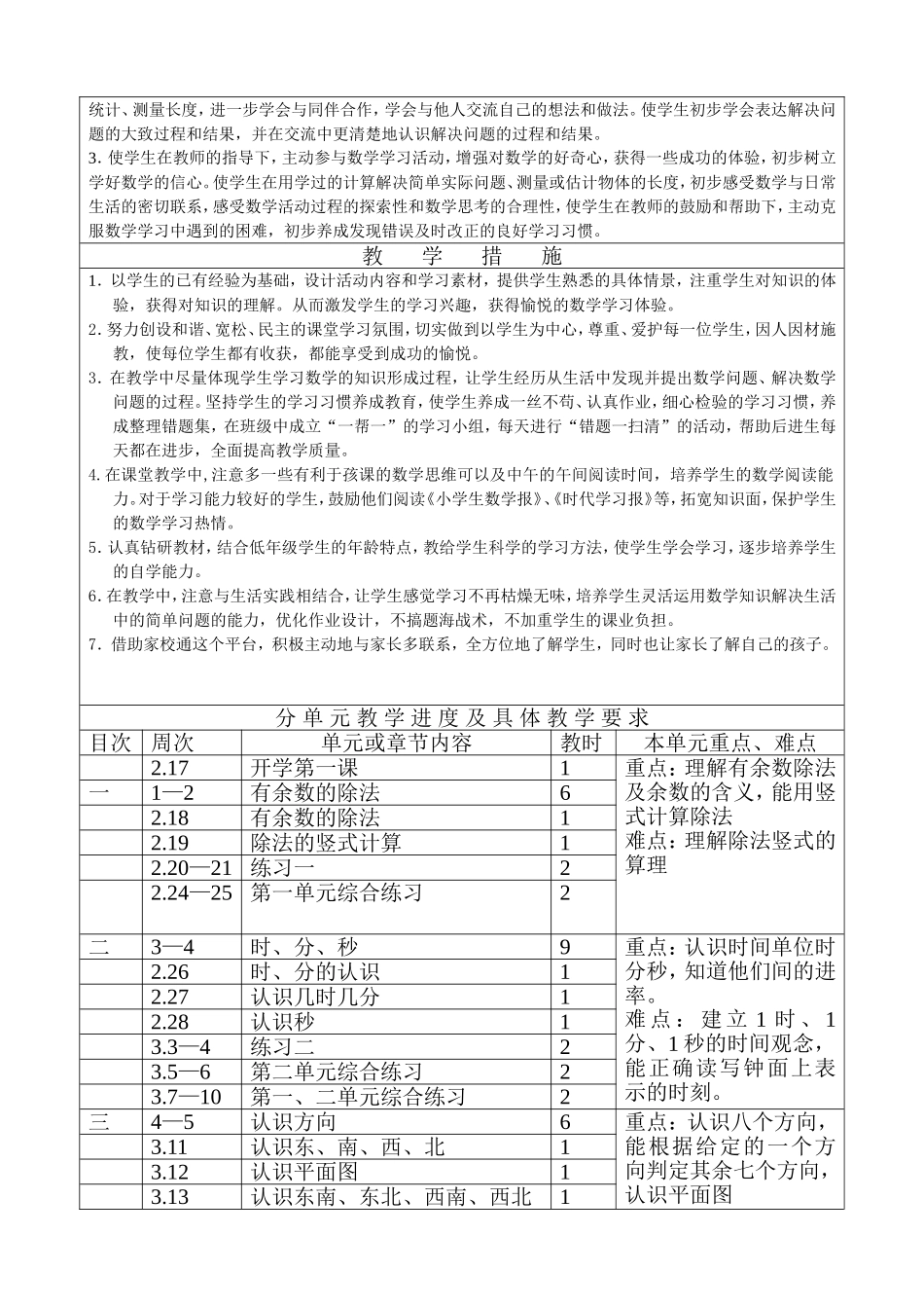 彭慧二下数计划_第3页