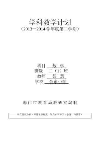 彭慧二下数计划
