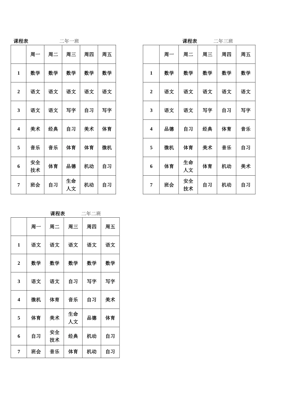 课程表一年一班_第2页