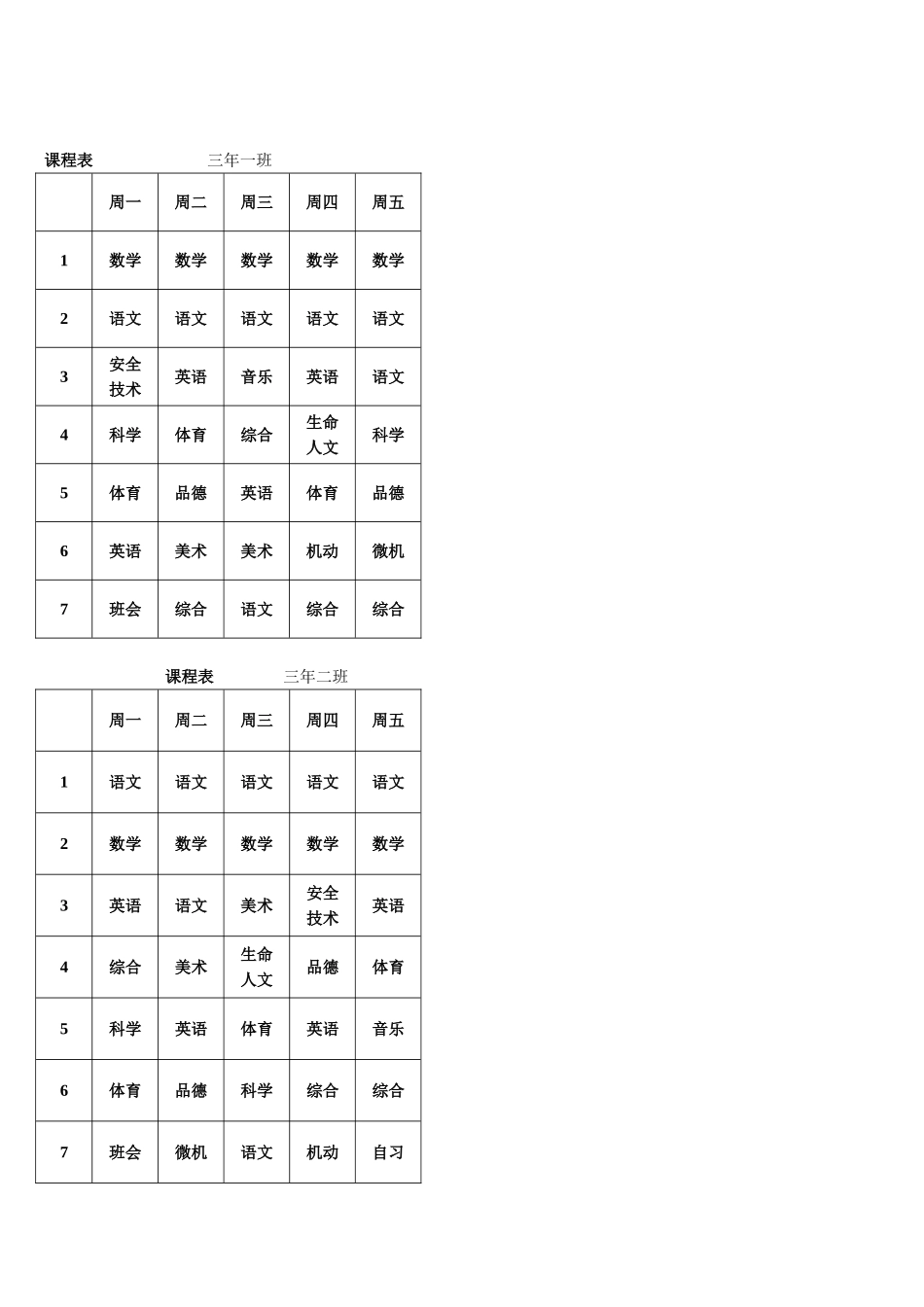 课程表一年一班_第3页