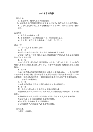 小小水车转的快