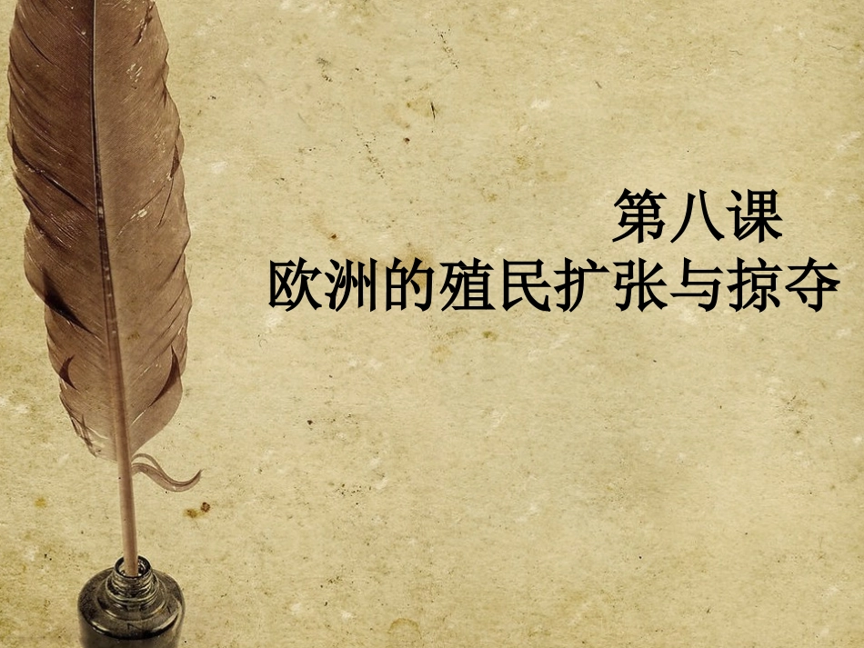 殖民掠夺与扩张_第2页