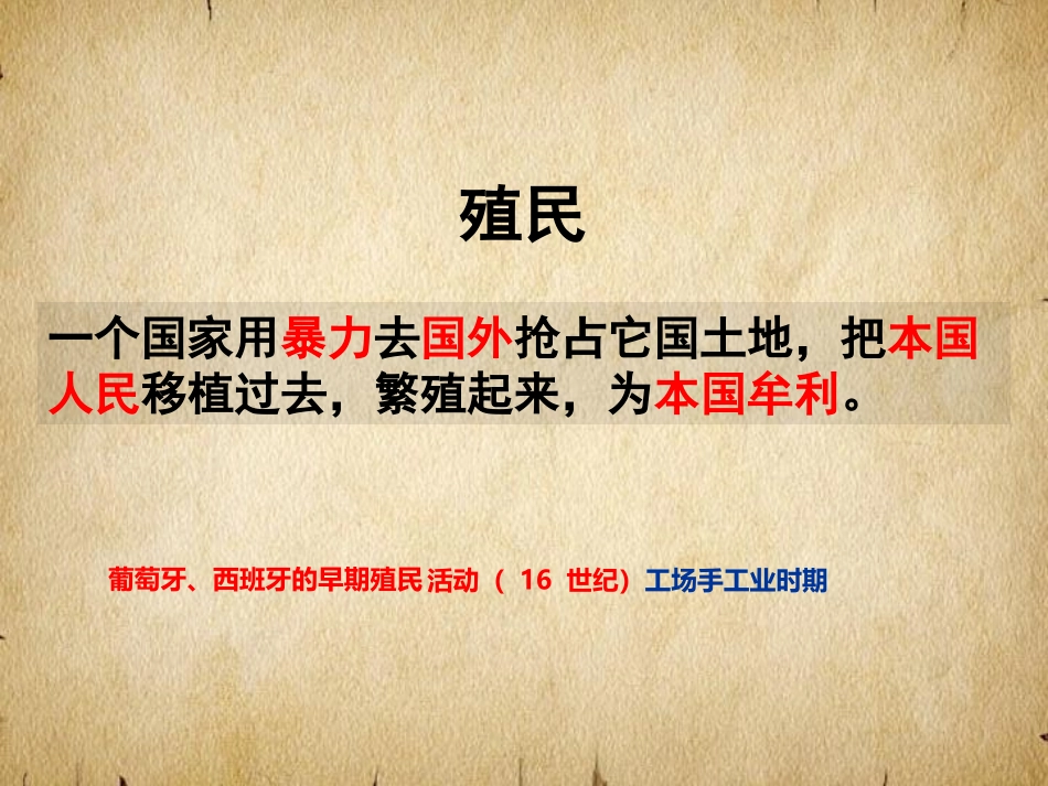 殖民掠夺与扩张_第3页