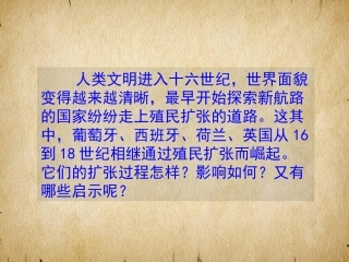 殖民掠夺与扩张