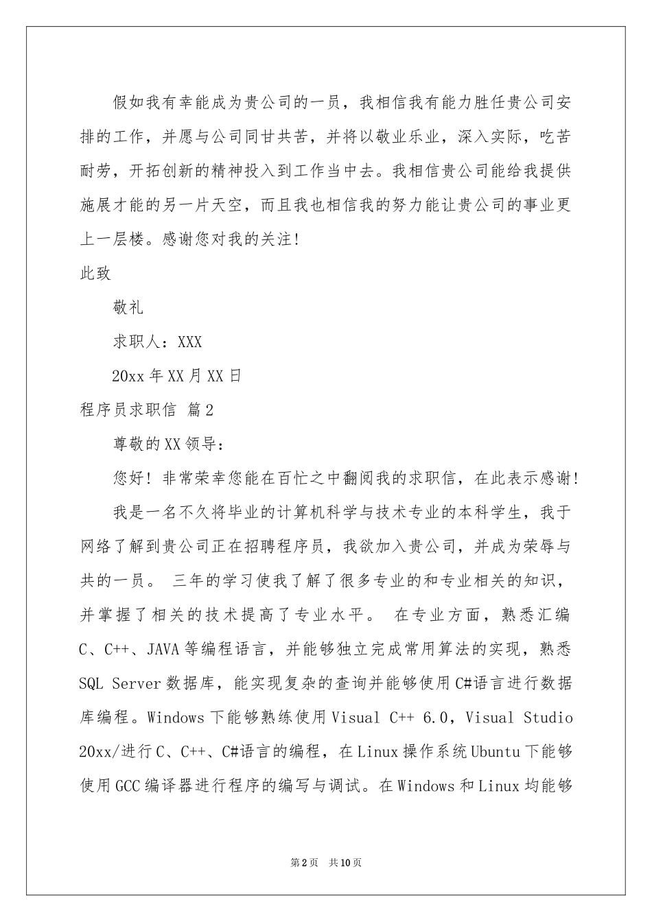 程序员求职信范本合集8篇_第2页
