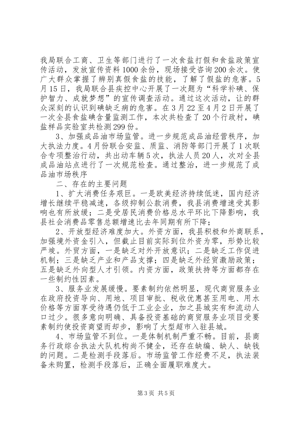 20XX年县商务局上半年工作总结范文_第3页