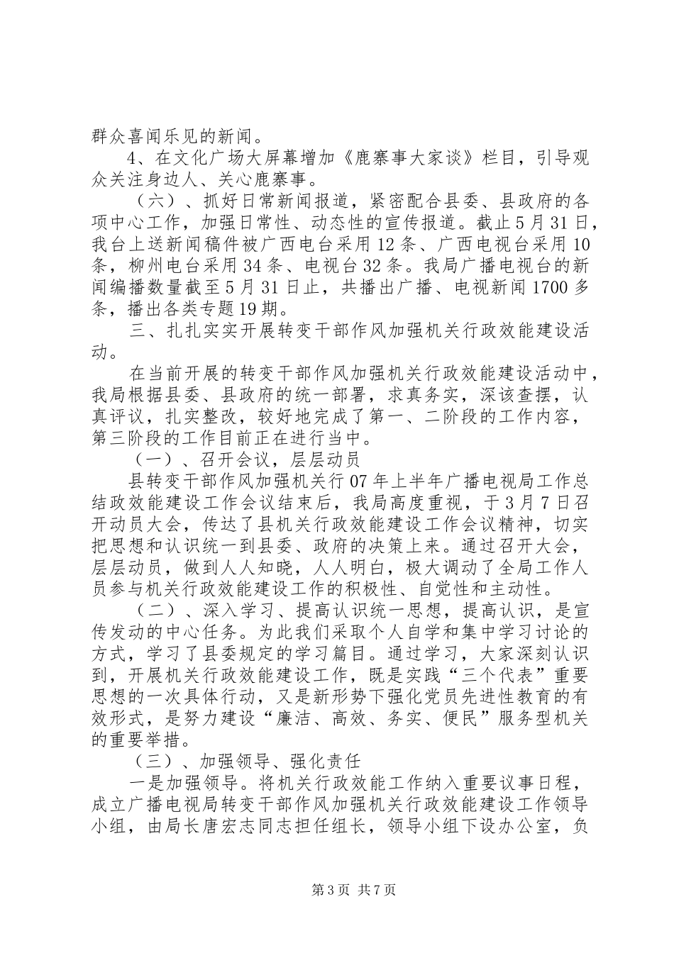 XX年上半年广播电视局工作总结 _第3页