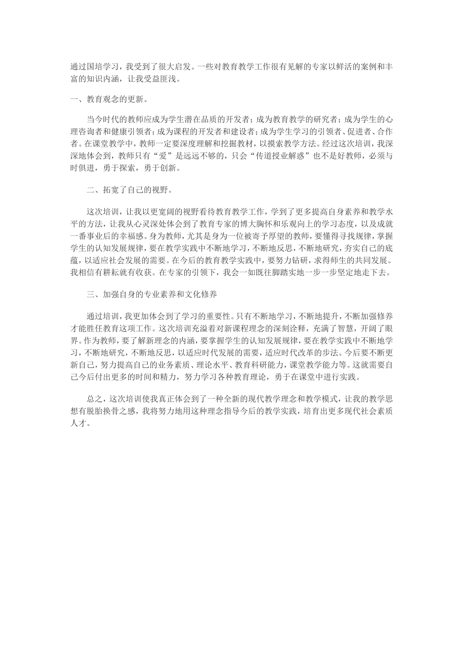 通过国培学习_第1页