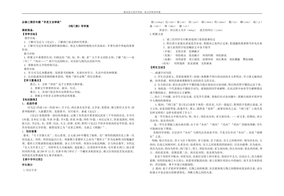 鸿门宴导学案_第1页