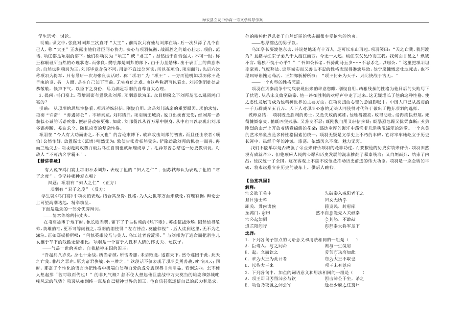 鸿门宴导学案_第2页